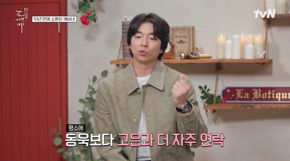 <b>공유</b> "이동욱보다 김고은과 연락 더 자주한다" 띠동갑 케미[스타이슈]