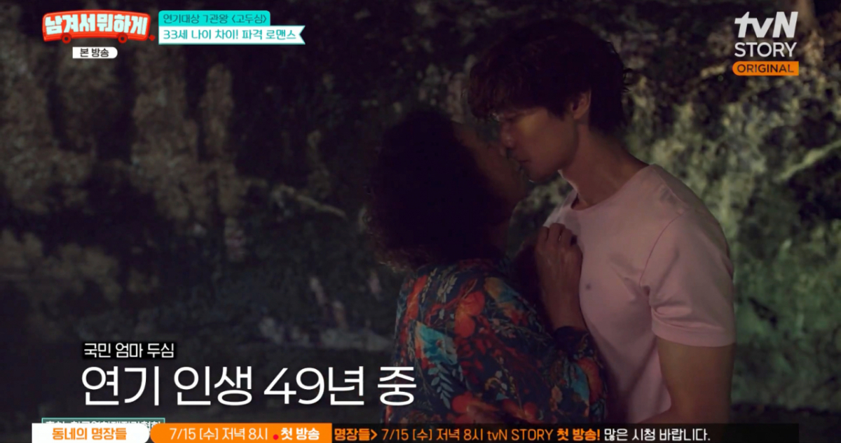 <b>고두심</b> "'33살 연하' 지현우, 키스신 한 번 더 하자고 해"[남겨서뭐하게...