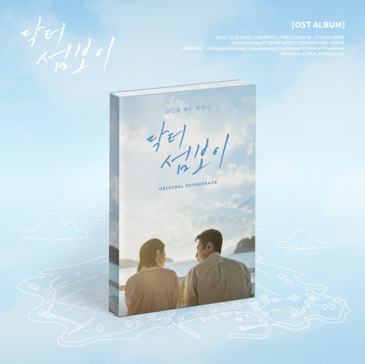 이재욱X<b>신예은</b> 여운 그대로..'<b>닥터 섬보이</b>', OST 앨범 예약 판매 돌입