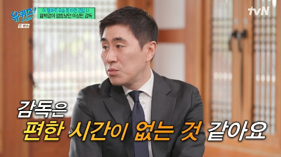 <b>이상민 감독</b>, 9년 만의 첫 우승에도 수면 장애.."압박감에 긴장감 지속...