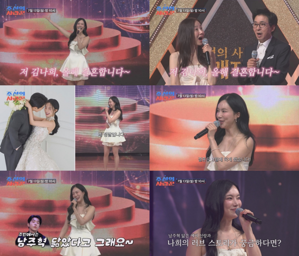 김나희, 깜짝 결혼 발표 "김학래 子와 소개팅 불발..인연은 따로"[<b>조선의</b>...