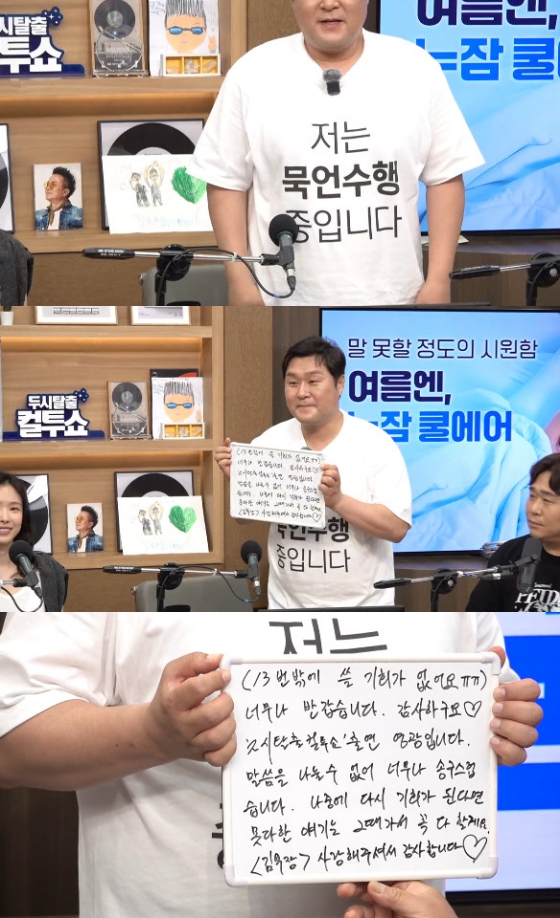 <b>윤경호</b>, <b>묵언수행</b> 중 '컬투쇼' 출연..글로 인사 "13번밖에 못 써"