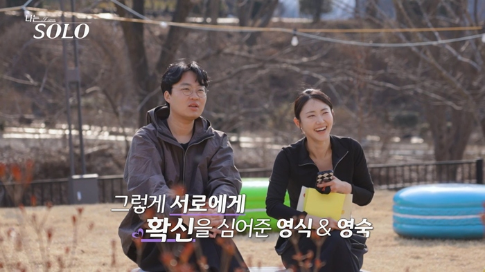32기 영식영숙 "같이 있어서 행복" 최종 커플 예감[<b>나는 솔로</b>][종합]