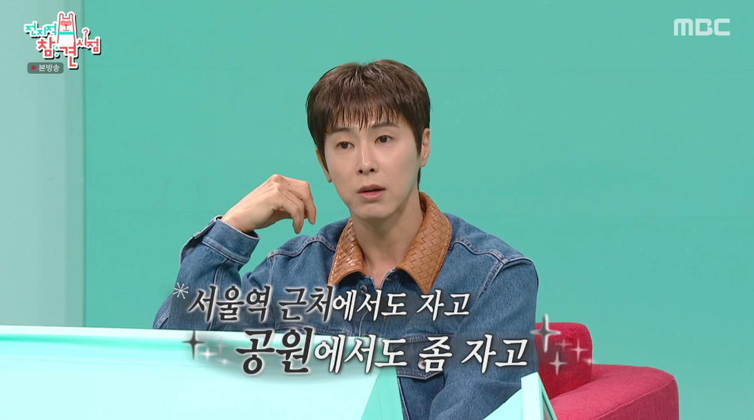 <b>유노윤호</b>, 연습생 시절 <b>노숙</b> 고백 "서울역 근처에서 자..제설 알바까지...