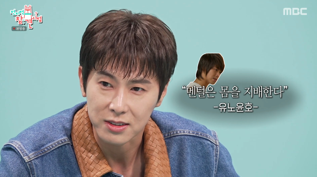 유노윤호, 명언으로 부상도 이겨냈다 "인대 파열..수술 없이 재활" [전참...