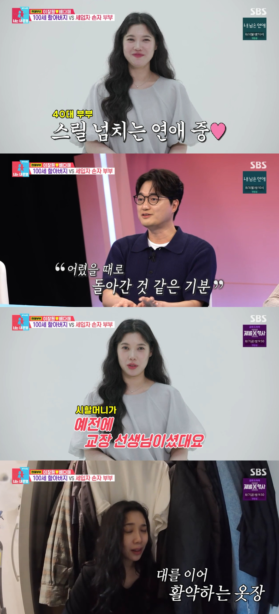 <b>이장원</b><b>배다해</b> "'<b>합가</b>' 할아버지 몰래 스킨십..옷장서 노래 연습"[동상...