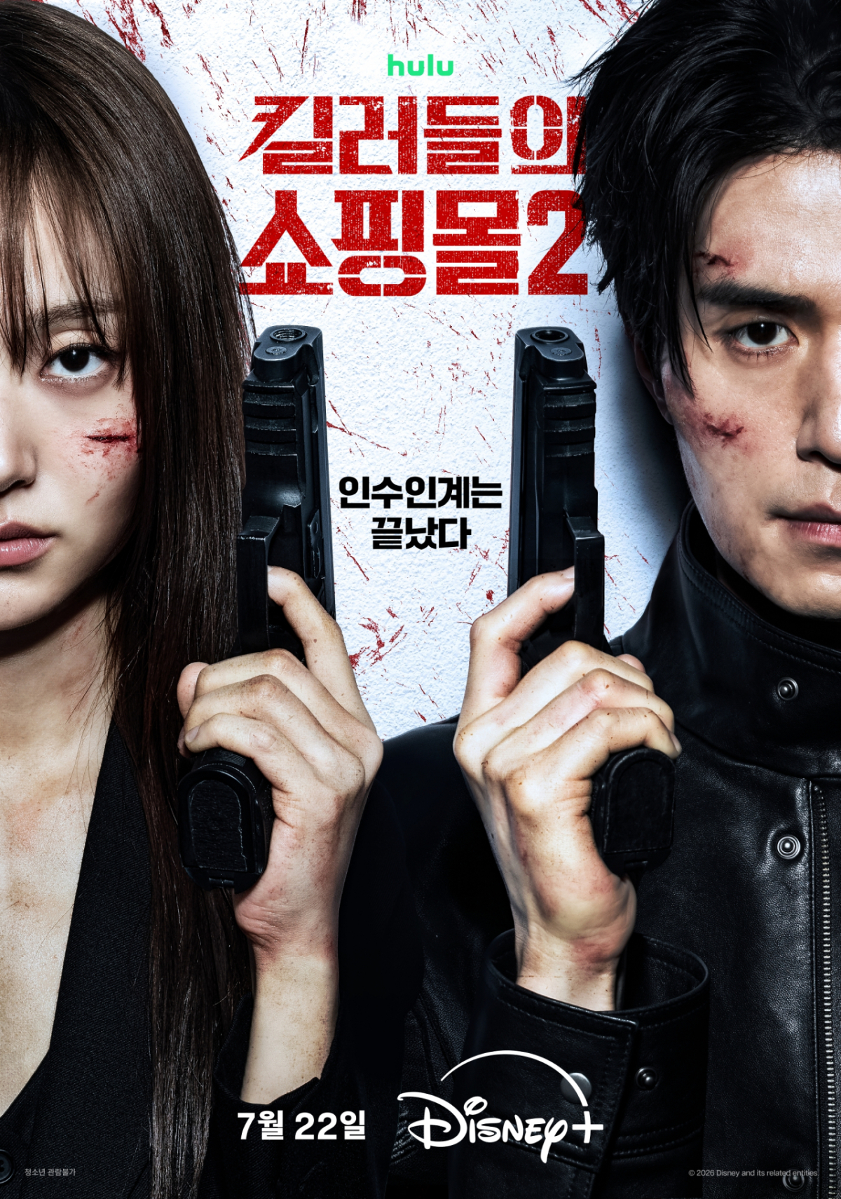 살아 돌아온 이동욱..'<b>킬러들의 쇼핑몰2</b>', 오늘(22일) 디즈니+ 공개