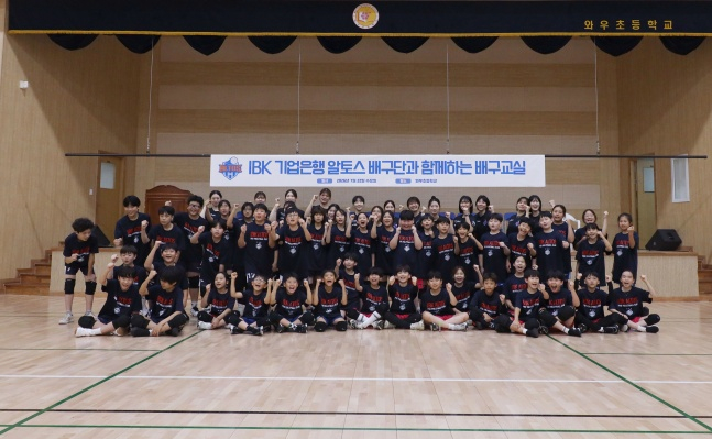 "언어 장벽도 없었다" 日 국대도 함께한 <b>IBK 기업은행</b> 일일 배구교실, 모...