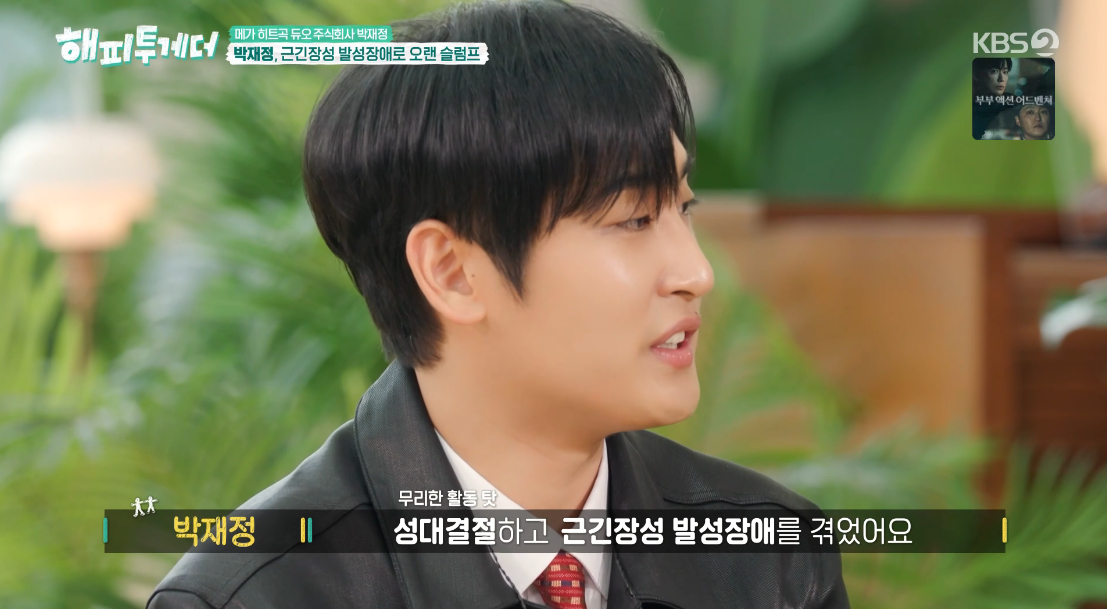 <b>박재정</b>, 성대결절 고백 "70% 회복한 상태..언제 돌아올 지 몰라" [해투]