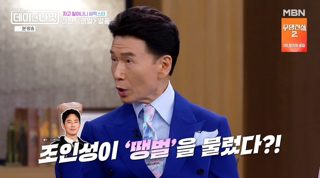 강진, 조인성 덕분에 인생 역전 "'뮤뱅' 1위까지..감사해" [데이앤나잇]...