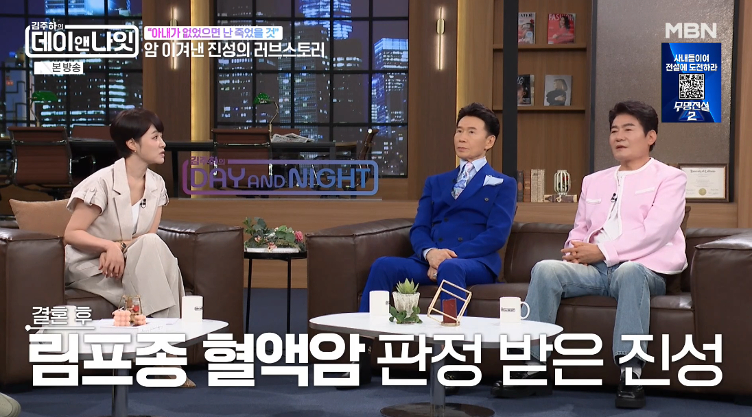 <b>진성</b>, 결혼 후 림프종 혈액암 판정 "아내 없었다면 죽었을 것" [데이앤나...