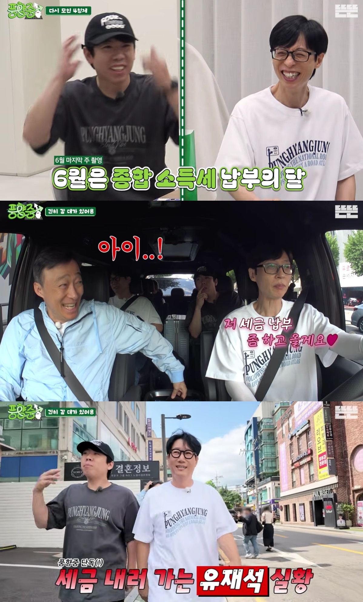 유재석, 세금 납부 위해 녹화 <b>중</b> 은행 行 "바쁜 스케줄 탓..제때 내야"[...