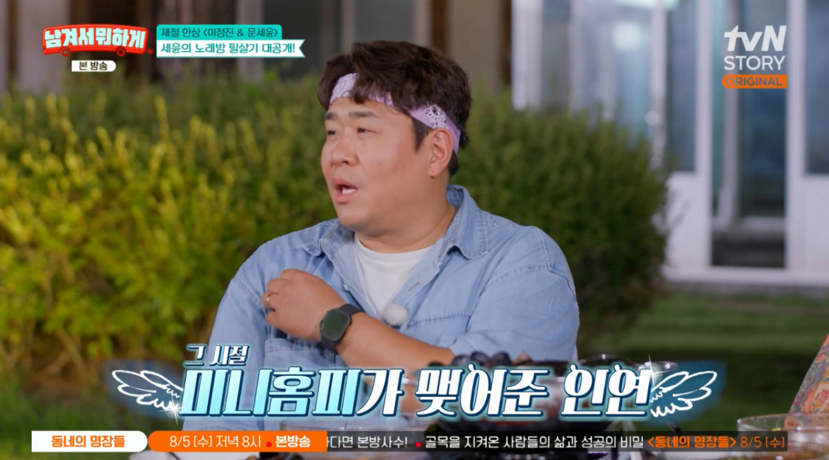'<b>치어리더</b>' 문세윤 "아내가 먼저 대시"..미니홈피 쪽지로 만나[남겨서...