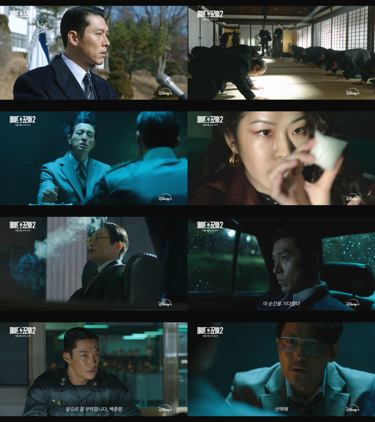 현빈X정우성 욕망의 격돌..'<b>메이드 인 코리아</b>2' 9월 9일 공개 확정