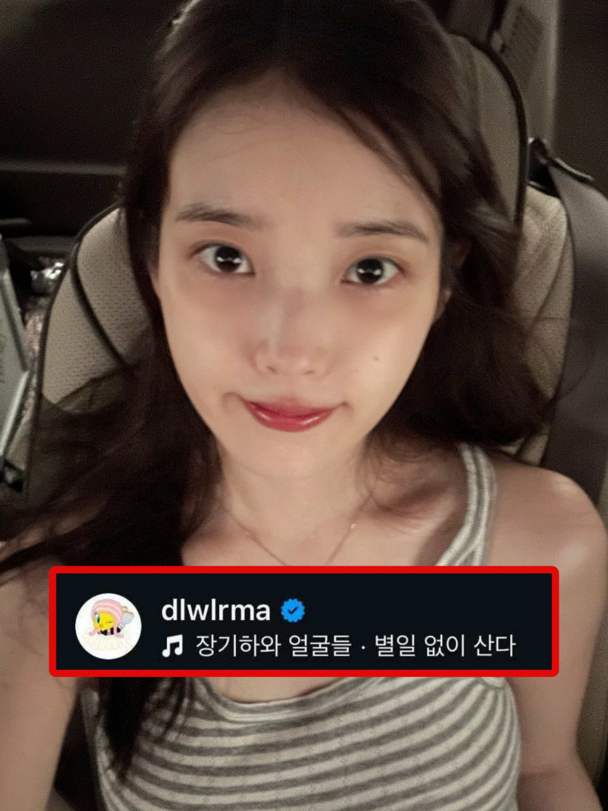 굳이 前남친 목소리를? <b>아이유</b>, 이종석과 결별 후 <b>장기하 BGM</b> [종합]