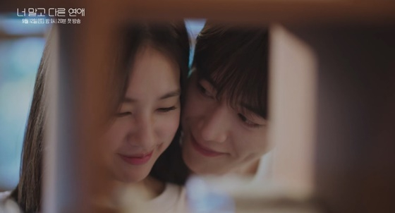 서강준안은진, 소꿉친구에서 연인으로..10년 사랑 서사 [<b>너</b> 말고 다른...