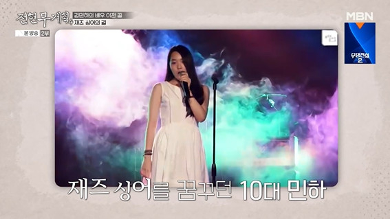 "걸그룹 오디션 합격"..'<b>17kg 감량</b>' <b>김민하</b>, 大반전 과거 [전현무계획4]...