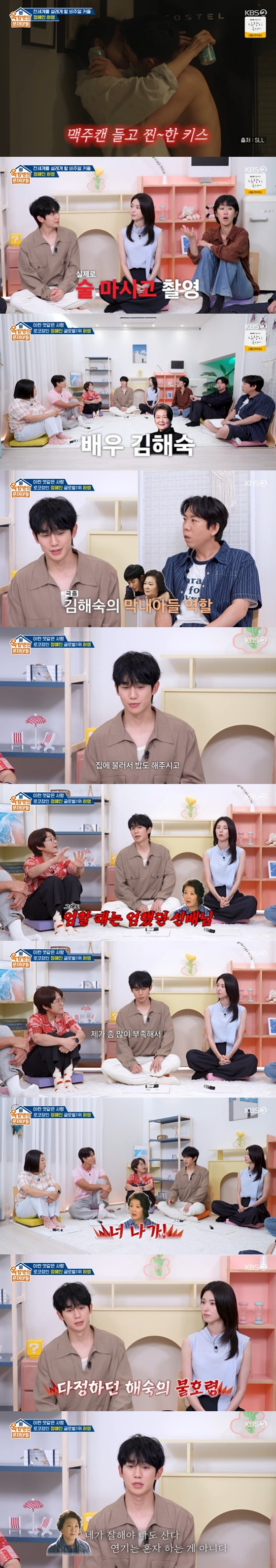 8 Years Later, Jung Hae-in Finally Explains the 'Pretty Noona' Drunk Kiss Scene