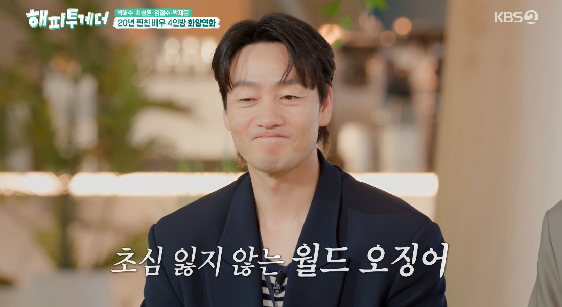 <b>박해수</b>, 절친들의 <b>더치페이 폭로</b> "월드 오징어인데..여전히 1/n" [해투][...