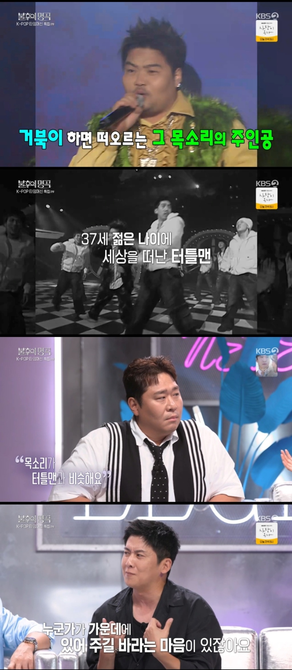 "故<b>터틀맨</b> 목소리랑 똑같아"...<b>문세윤</b>, <b>거북이</b> 고정 멤버 되나 [불후][...