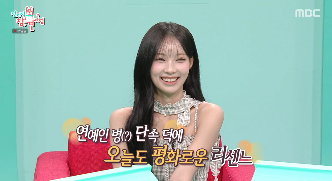 <b>리센느 원이</b>, 멤버들 연예인병 단속 "기강 잡아야 해" [전참시][별별TV]