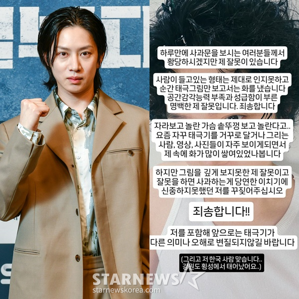 <b>김희철</b>, '<b>거꾸로 태극기</b>' 논란 결국 <b>사과</b> "성급함 부른 내 잘못"[스타이...