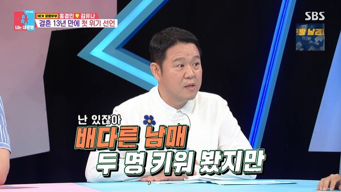 김구라 "'배다른 남매' 키웠지만 소리 안 질러"..<b>홍경민</b> 훈육에 일침[동...