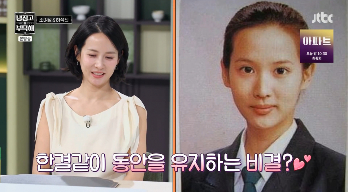 '45세' <b>조여정</b>, <b>동안</b> 유지 <b>비결</b>.."매일 세 가지 운동" [냉부해][별별TV]