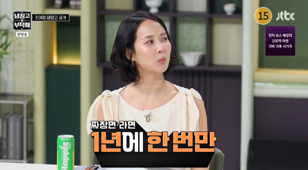 <b>조여정</b> "짜장면·라면 1년에 두 번만..손 덜덜 떨며 먹어, 슬프고 속상"...