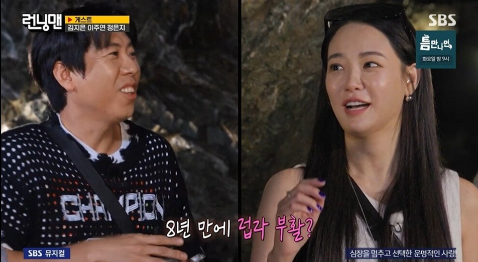 <b>이주연</b>, 양세찬과 러브라인 가동?.."너 만난 애 알아"[런닝맨]