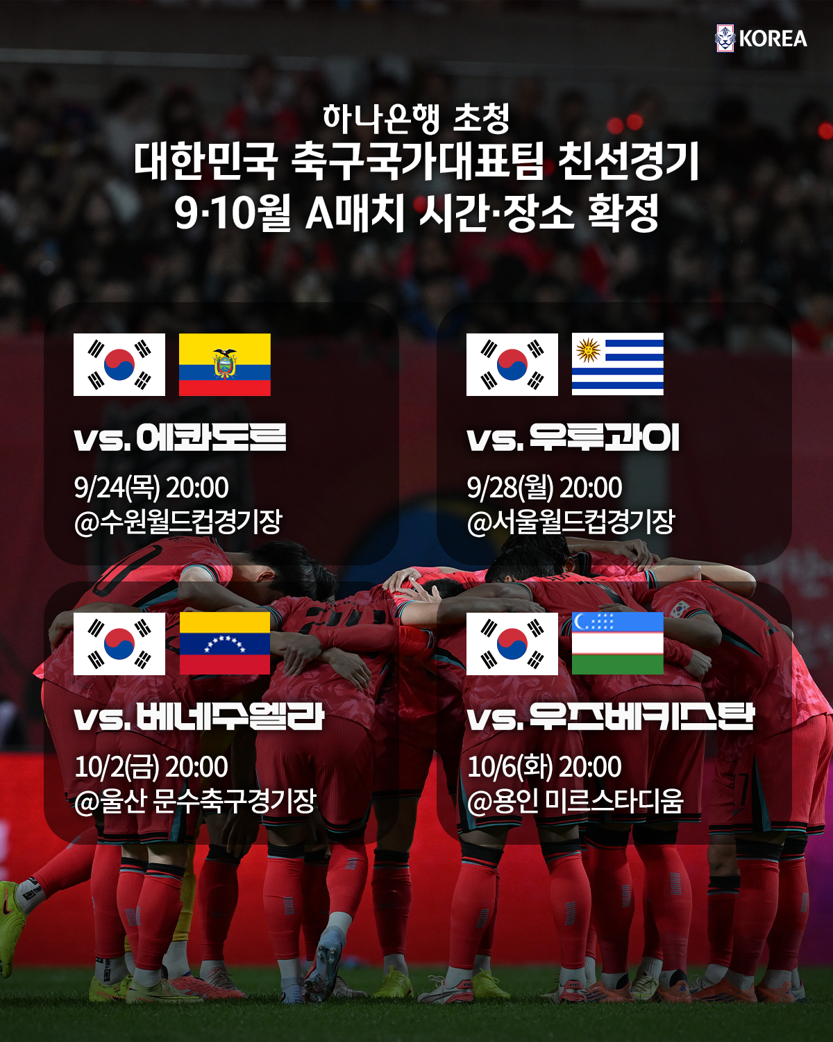 [공식발표] '무려 4경기' 韓 <b>축구대표팀</b>, <b>A매치</b> 장소·일정 확정... 임시...