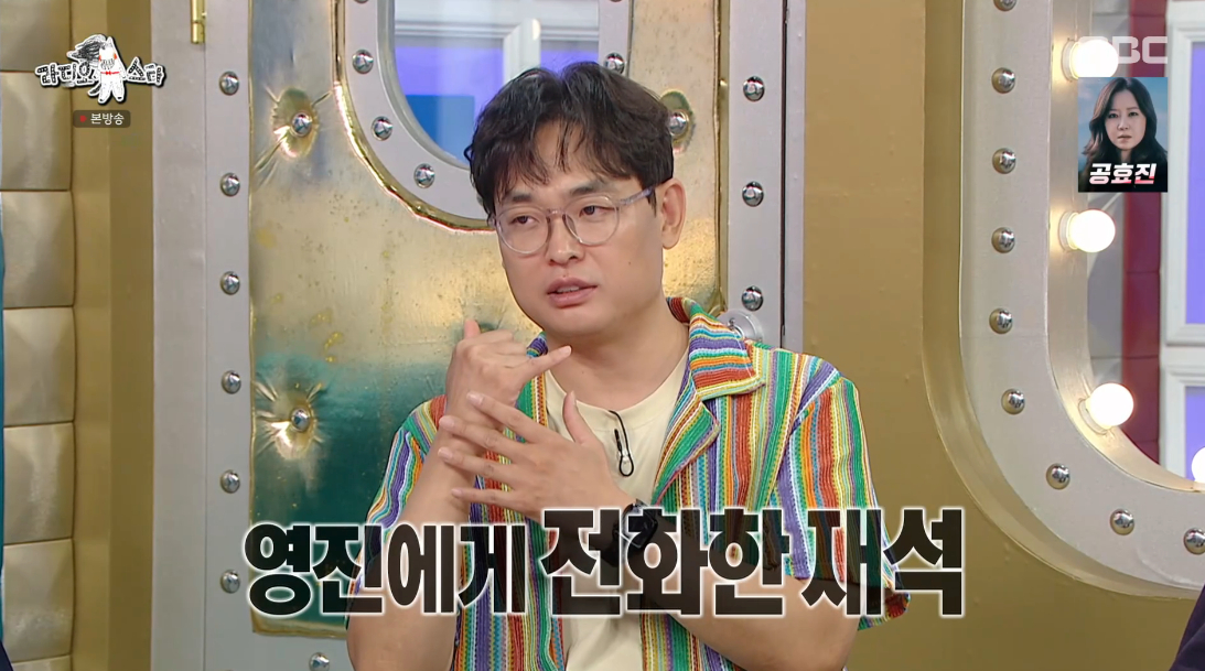 박영진, 유재석 미담 공개 "끝까지 포기 안 해 고맙다고 전화" [라스][★...