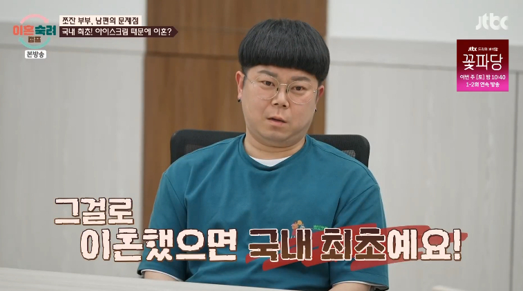 쪼잔부부 남편, 아이스크림 때문에 <b>이혼</b> 급발진 "6세 아들 사과 거부" [...