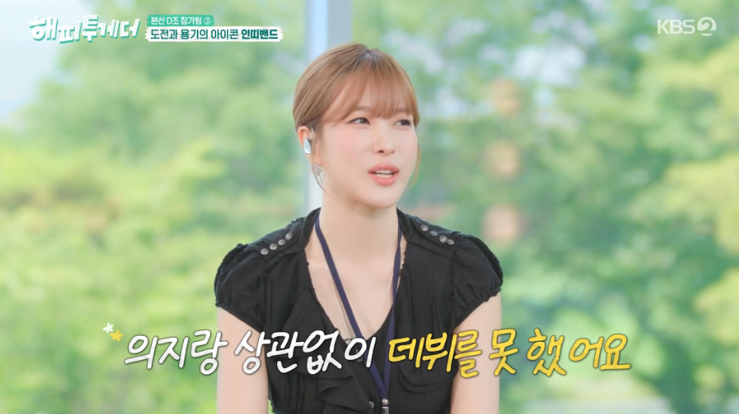 <b>이해인</b>, 10년 노력에도 <b>데뷔 무산</b>.."살기 위해 <b>알바</b> 많이 했다" [해투][...