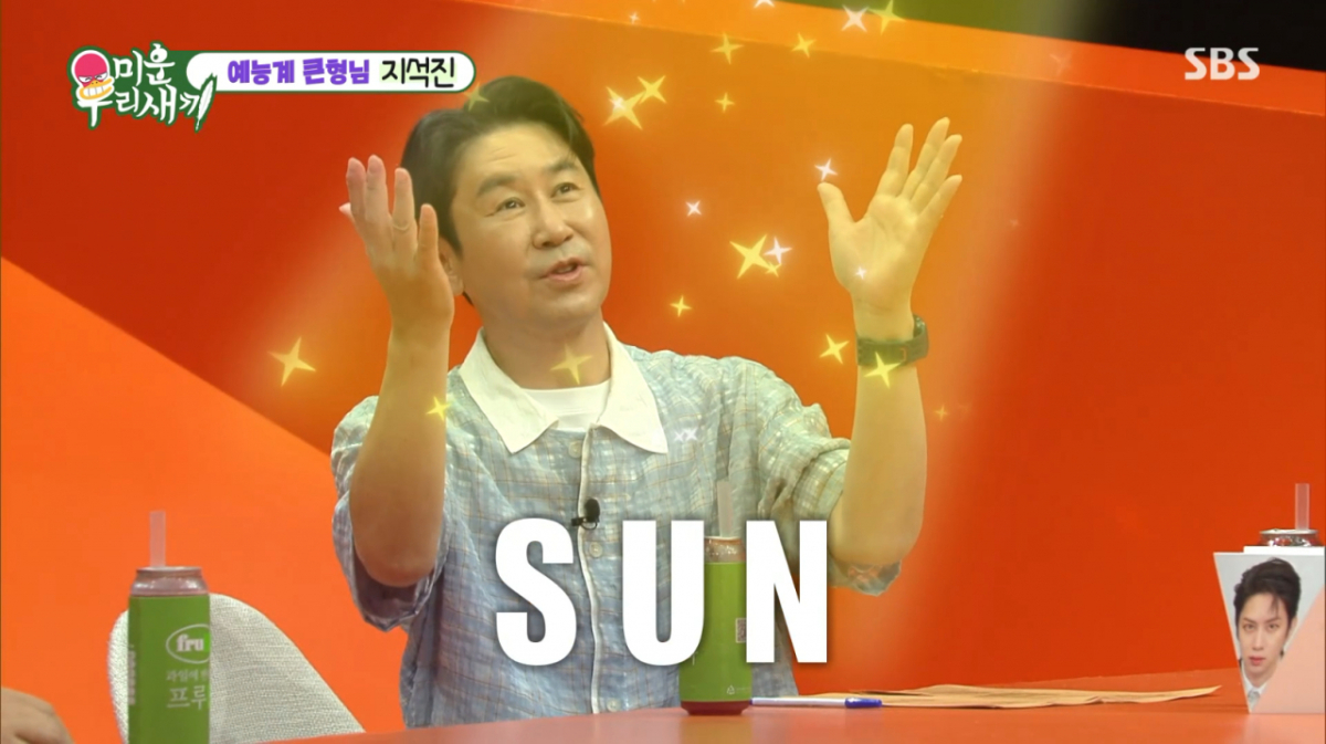 <b>신동엽</b>, 아내 <b>선혜윤</b> 향한 남다른 <b>애칭</b> "나의 태양·나의 주군"[미우새...