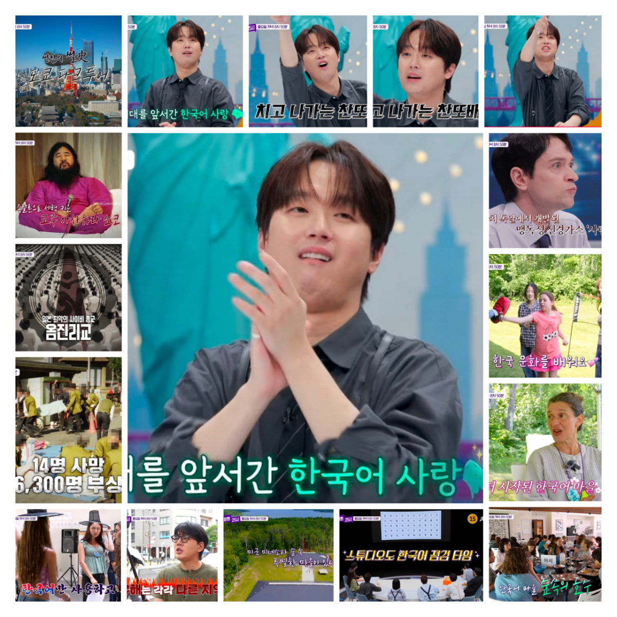 "우와! 대박" 이찬원과 함께 도쿄·미네소타 랜선 여행 [톡파원 25시]
