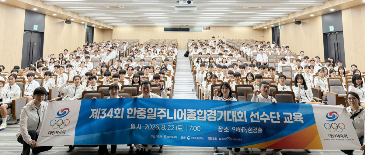 '11개 종목 245명' 대한체육회, 제34회 한·중·일 주니어종합경기대회 ...