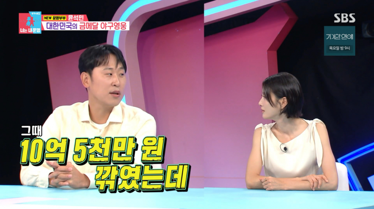 <b>윤석민</b> "KBO 최고 <b>연봉</b> 찍고 10억5천만원 <b>삭감</b>..아직 안 깨졌다" [동상이...