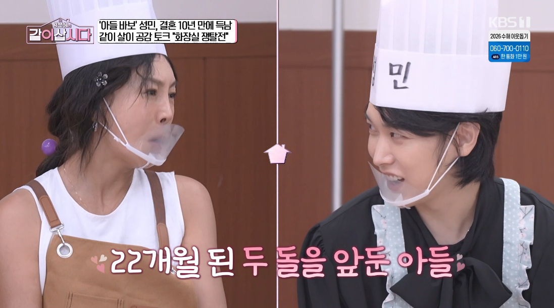 '김사은' <b>성민</b>, 22개월 <b>아들 공개</b> "육아는 분담 없이 눈치껏" [같이삽...