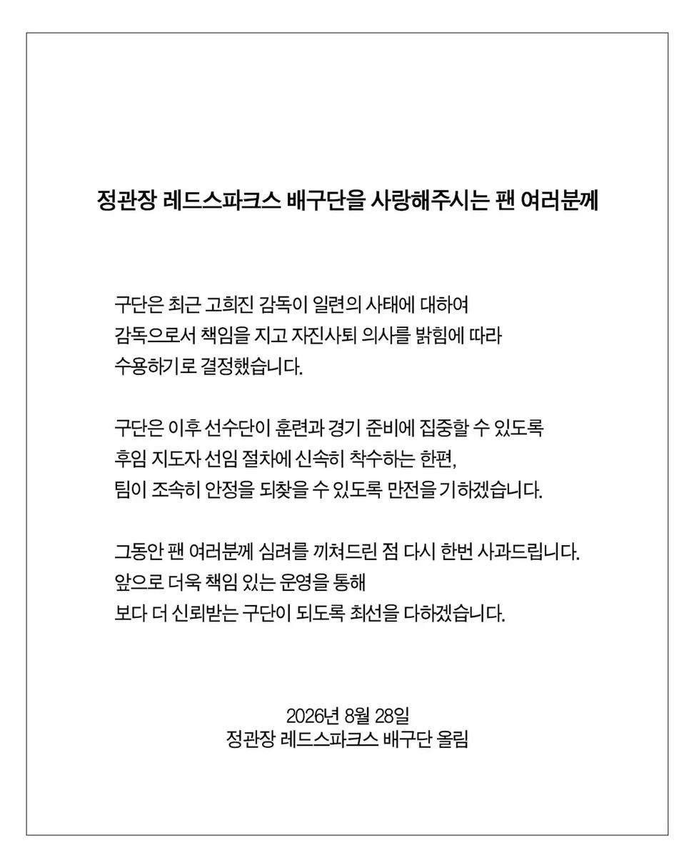 [오피셜] <b>고희진</b> 감독 결국 <b>자진사퇴</b>, 정관장 "후임 선임 절차 착수"