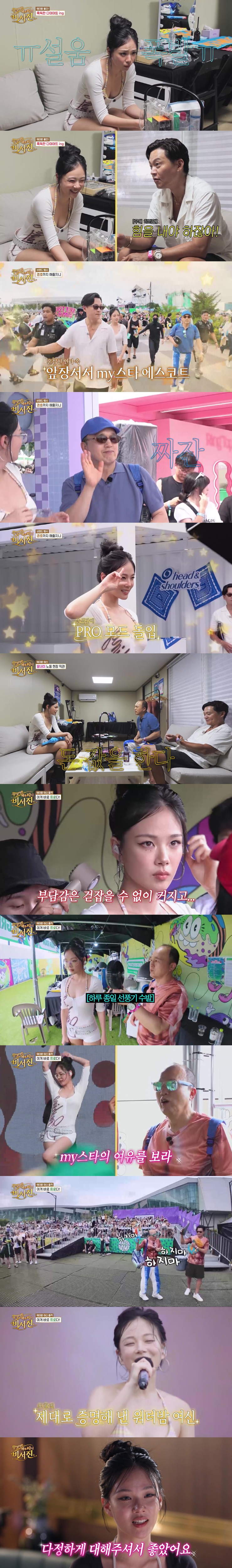 <b>비비</b>, '<b>워터밤</b>' 19금 <b>퍼포먼스</b>..'비서진'서 밝힌 철학 "돈값 해야"
