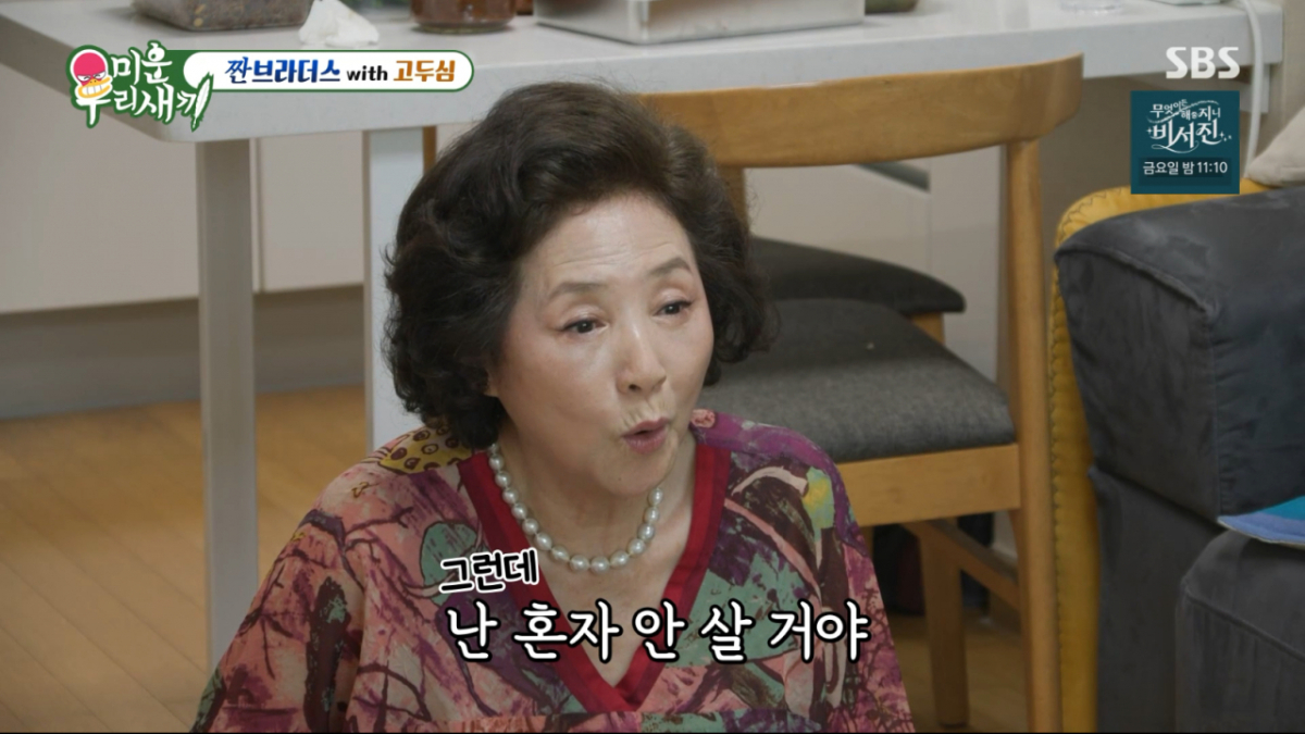 <b>고두심</b>, 이혼 28년만에 '<b>재혼</b>' <b>언급</b>.."혼자 안살 것"[미우새][스타이슈]