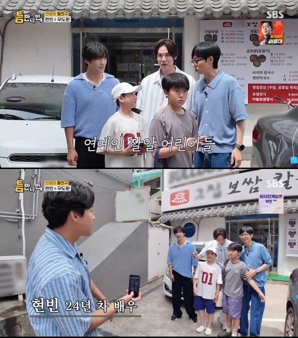 <b>손예진</b> 보면 어쩌나...<b>현빈</b>, 24년차 톱배우인데 인지도 굴욕[틈만나면...