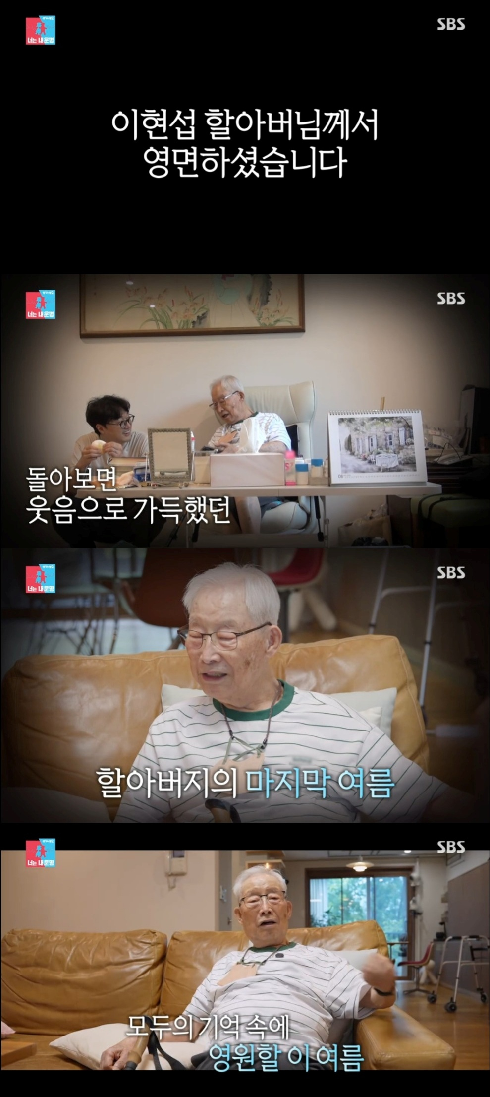 <b>이장원 100세 조부</b>, '동상이몽2' 촬영 후 <b>별세</b>..."영면하셨습니다" 추모...