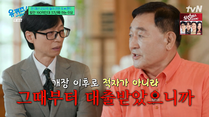 '유퀴즈' <b>임채무</b> "<b>두리랜드</b>에 250억 들여..집 팔고 샤워실서 살아" [스타...