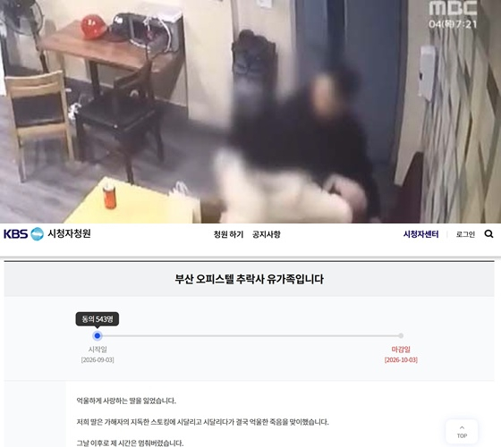 "<b>KBS 일일</b>극에 '가해자 누나' 출연, 내 딸은 억울하게 떠났는데.." 청원...