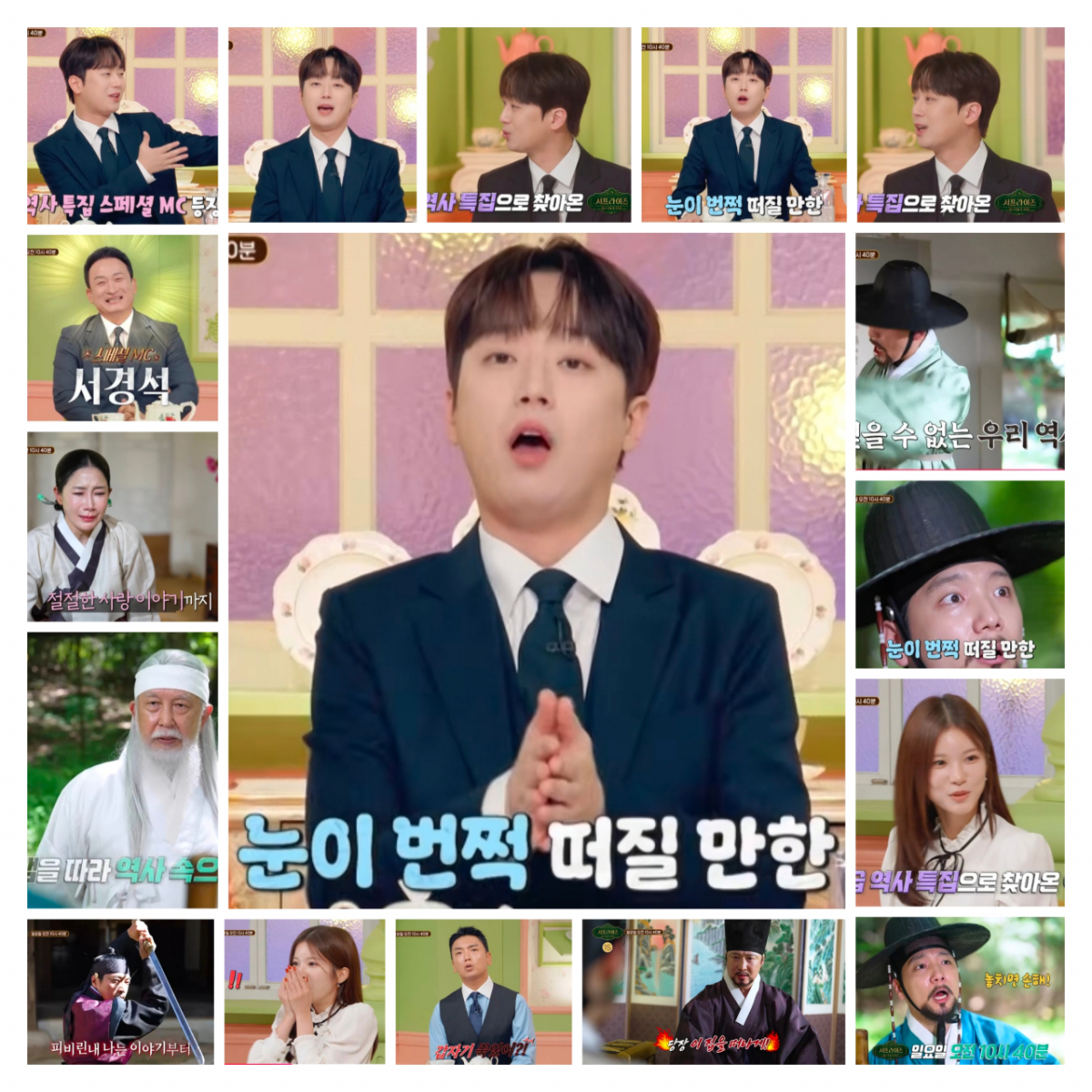 "말도 안돼" 이찬원과 떠나는 역대급 충격과 감동..역사 특집[서프라이...