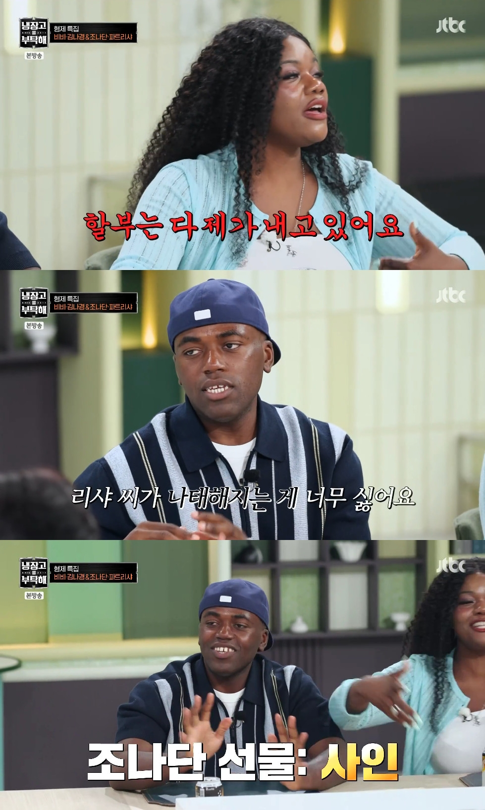 <b>파트리샤</b>, <b>조나단</b> 차 선물 폭로 "할부는 전부 내가 부담"[냉부해]