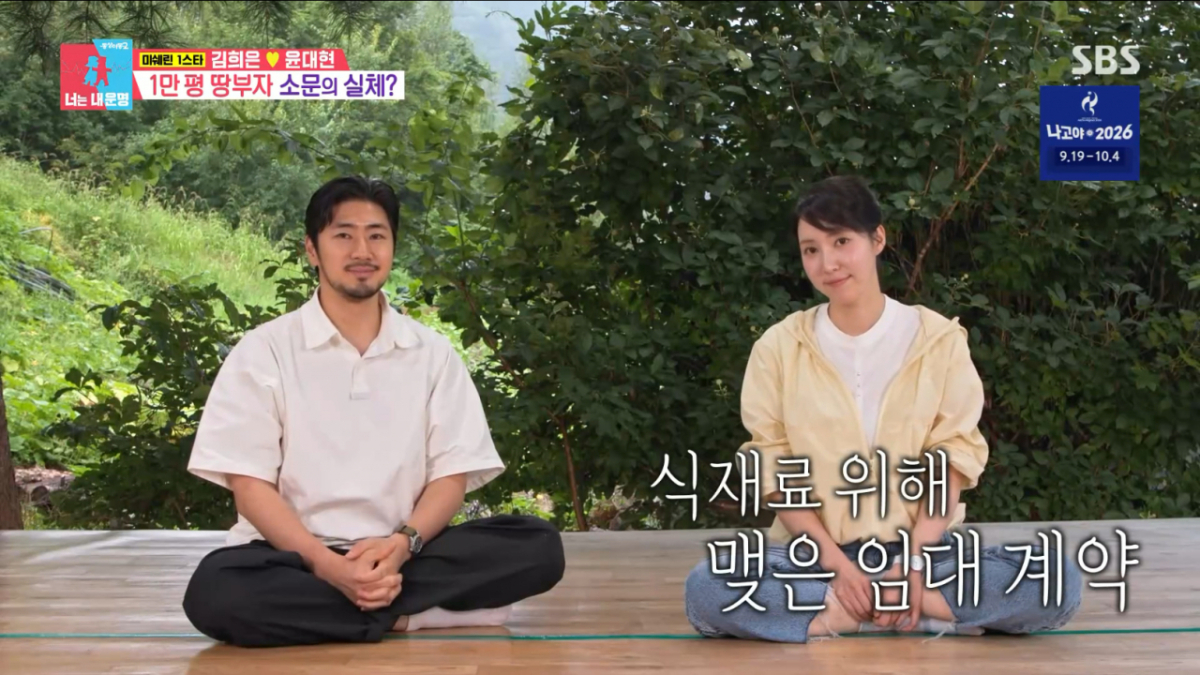 '미쉐린 1스타' <b>김희은</b>윤대현, <b>1만 평 농장</b> 공개.."좋은 식재료 위해 ...