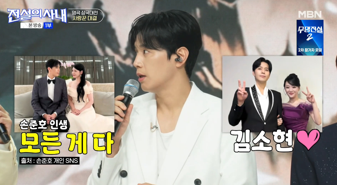 <b>손준호</b>, <b>김소현</b> 위해 외제차 선물 플렉스 "자랑거리 아냐" [전설의 사...